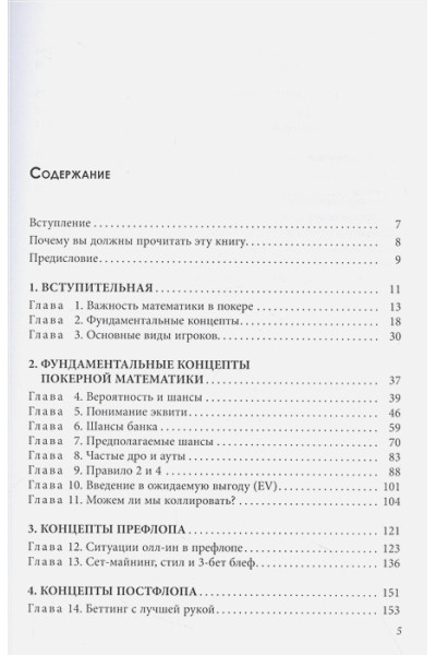 Хардин Алтон: Важнейшая математика покера. Основы безлимитного холдема, которые вам нужно знать. Расширенное издание