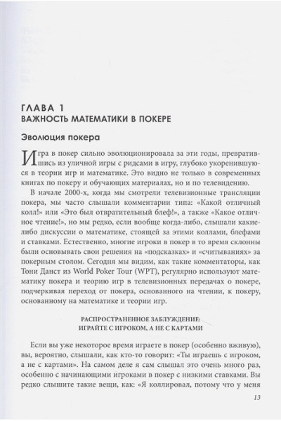 Хардин Алтон: Важнейшая математика покера. Основы безлимитного холдема, которые вам нужно знать. Расширенное издание