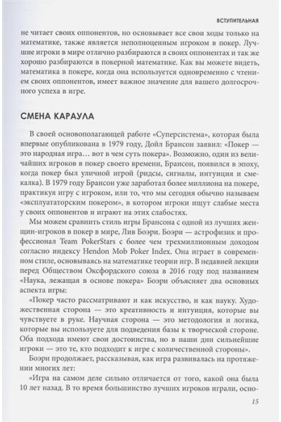 Хардин Алтон: Важнейшая математика покера. Основы безлимитного холдема, которые вам нужно знать. Расширенное издание