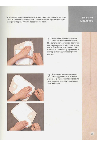 Ганаха Йоко, Цудзиока Пигги: Сумки из кожи. Методы ручного пошива и выкройки