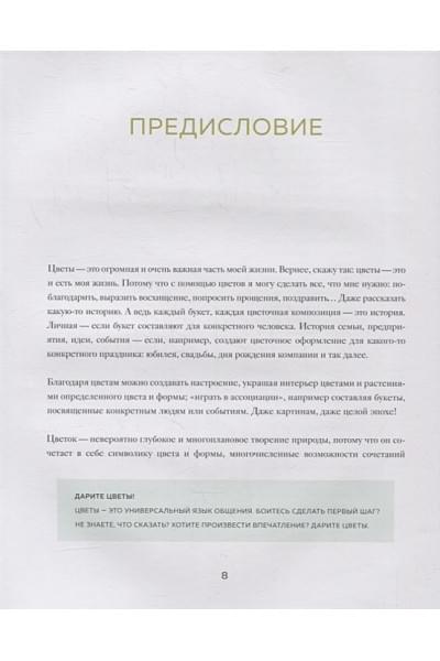 Магия флористики. Авторский курс аранжировки композиций: идеи, стиль и профессиональные приемы от Дмитрия Туркана