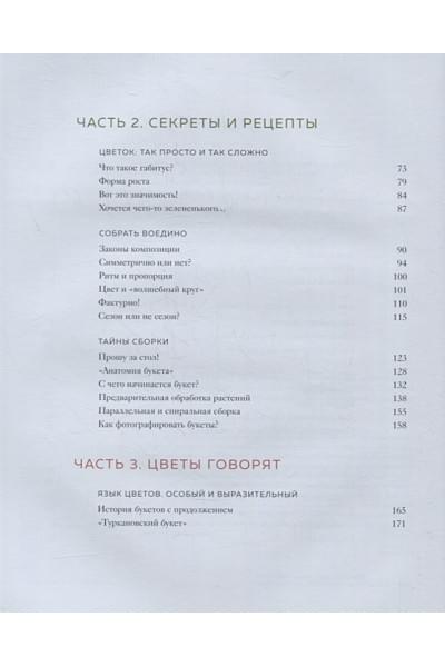 Магия флористики. Авторский курс аранжировки композиций: идеи, стиль и профессиональные приемы от Дмитрия Туркана