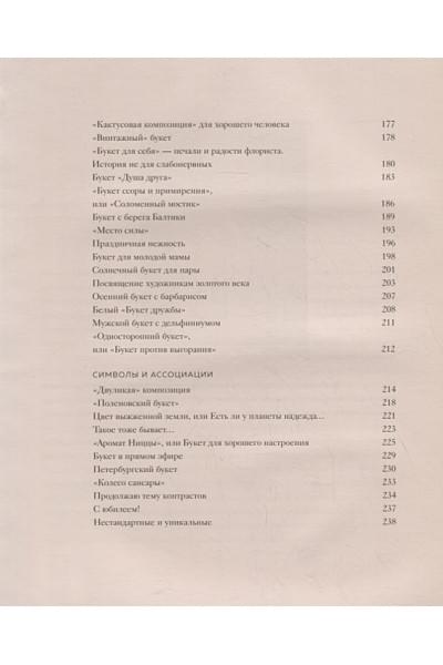 Магия флористики. Авторский курс аранжировки композиций: идеи, стиль и профессиональные приемы от Дмитрия Туркана