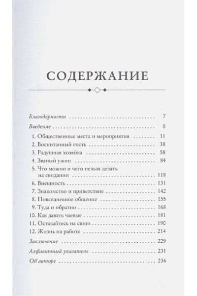 Смит Джоди Р.: Этикет для современных женщин. Главные правила хороших манер на все случаи жизни (новое оформление)