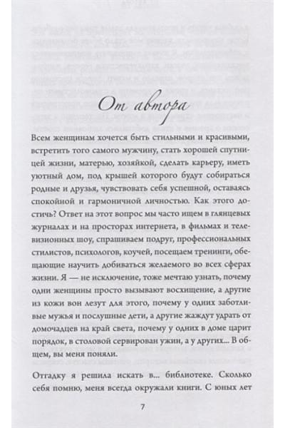 Шипилова Мария Владимировна: Больше, чем красота. Уроки женственности от героинь культовых романов