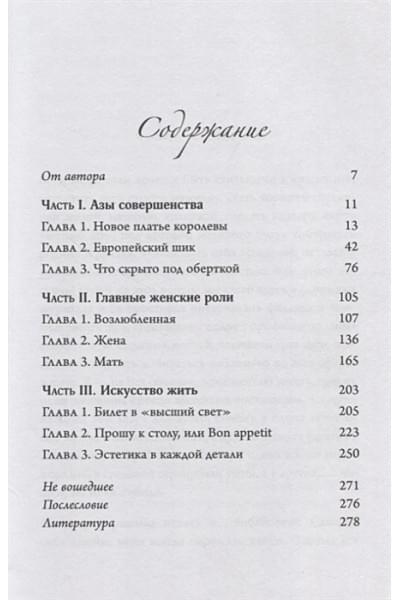 Шипилова Мария Владимировна: Больше, чем красота. Уроки женственности от героинь культовых романов