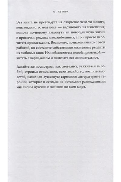 Шипилова Мария Владимировна: Больше, чем красота. Уроки женственности от героинь культовых романов