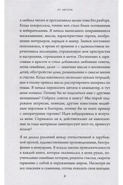 Шипилова Мария Владимировна: Больше, чем красота. Уроки женственности от героинь культовых романов