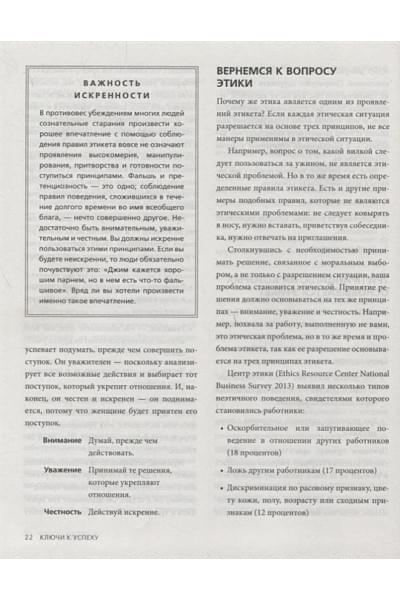 Деловой этикет от Эмили Пост. Полный свод правил для успеха в бизнесе (третье издание, новое оф.)