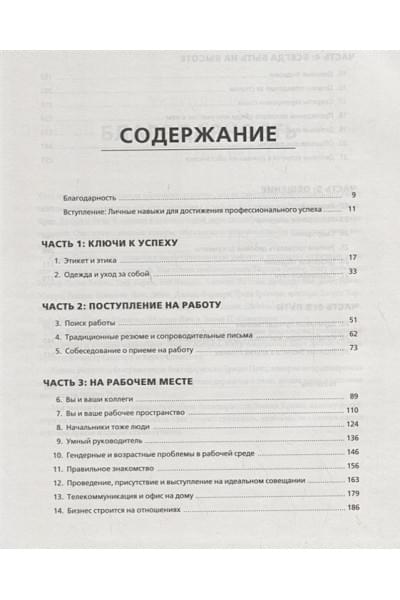 Деловой этикет от Эмили Пост. Полный свод правил для успеха в бизнесе (третье издание, новое оф.)