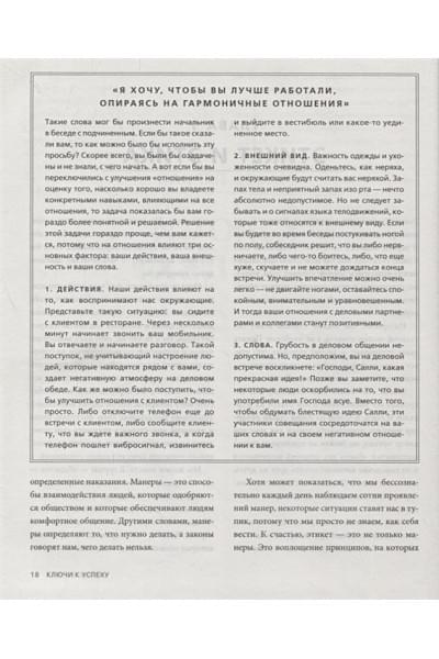 Деловой этикет от Эмили Пост. Полный свод правил для успеха в бизнесе (третье издание, новое оф.)