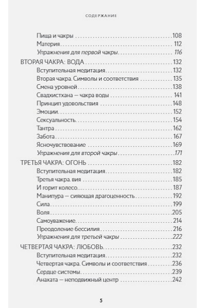 Чакры. Полная энциклопедия
