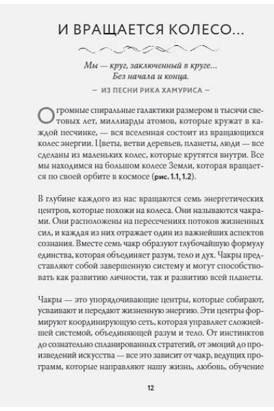 Чакры. Полная энциклопедия