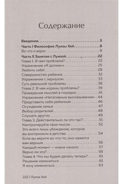 Хей Луиза: Настройся на счастье. Книга исполнения желаний