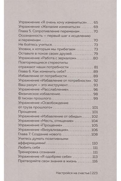 Хей Луиза: Настройся на счастье. Книга исполнения желаний