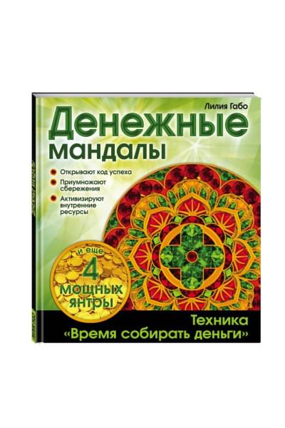 Денежные мандалы (раскраски)