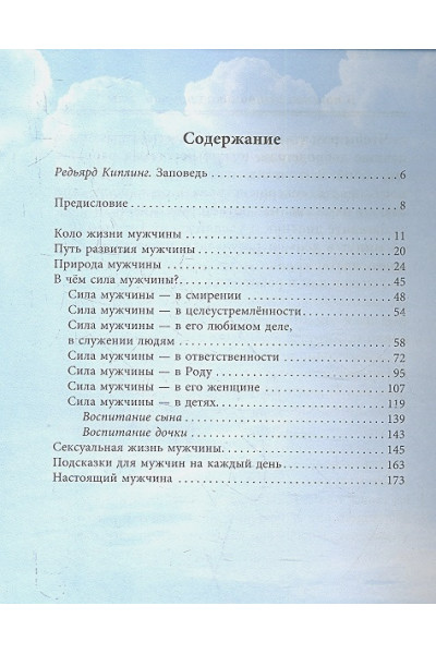 В поисках источников личной силы. Мужской разговор