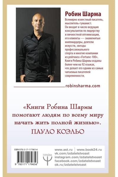 9 тайных посланий от монаха, который продал свой «феррари»