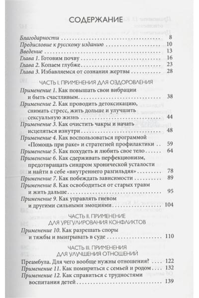 Типпинг Колин: Радикальное прощение. 25 практических применений. Новые способы решения проблем повседневной жизни