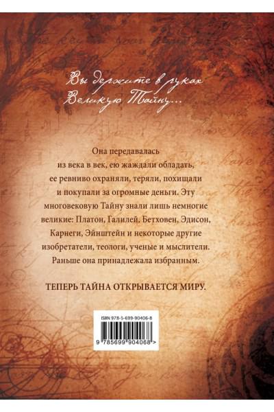 Тайна