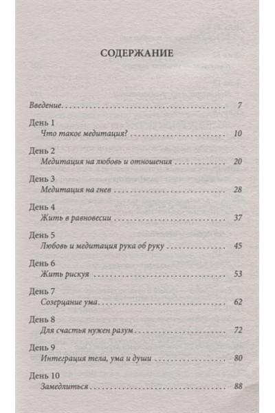 Ошо: Руководство по медитации. 21 день работы над сознанием