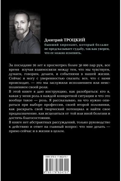 Пока-я-не-Я. Практическое руководство по трансформации судьбы