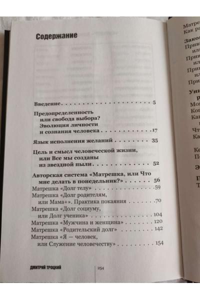 Пока-я-не-Я. Практическое руководство по трансформации судьбы