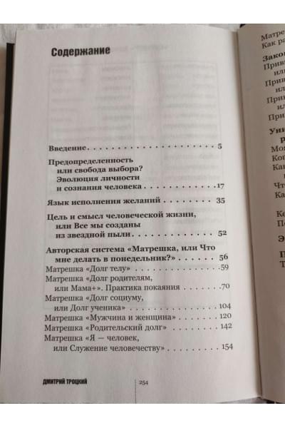 Пока-я-не-Я. Практическое руководство по трансформации судьбы