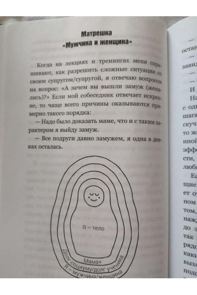 Пока-я-не-Я. Практическое руководство по трансформации судьбы