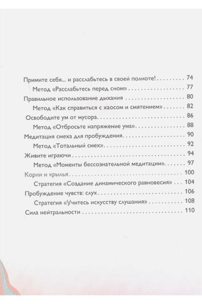 Ошо: Возвращение к себе: Руководство по медитации для счастливой жизни