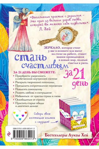 Стань счастливым за 21 день. Самый полный курс любви к себе