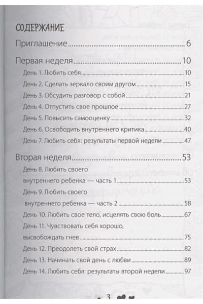 Стань счастливым за 21 день. Самый полный курс любви к себе
