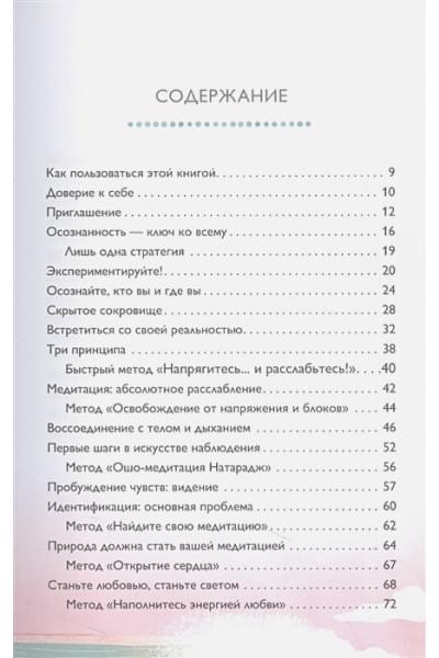 Ошо: Возвращение к себе: Руководство по медитации для счастливой жизни