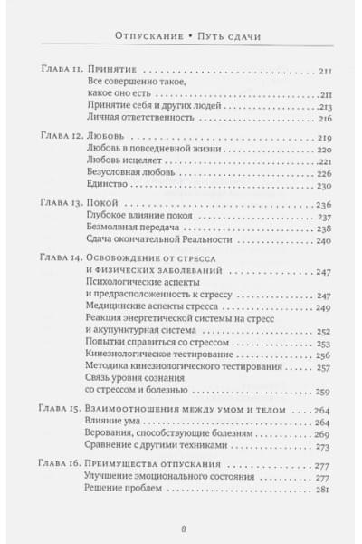 Хокинс Д.: Отпускание. Путь сдачи