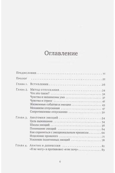 Хокинс Д.: Отпускание. Путь сдачи