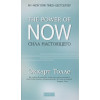 Толле Э.: The Power of Now. Сила настоящего. Руководство к духовному просветлению