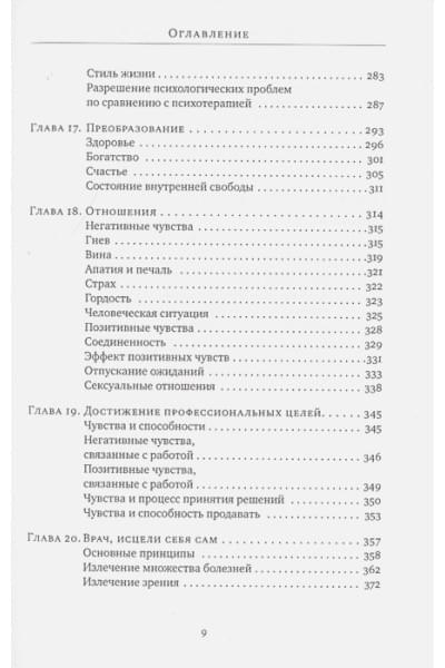 Хокинс Д.: Отпускание. Путь сдачи