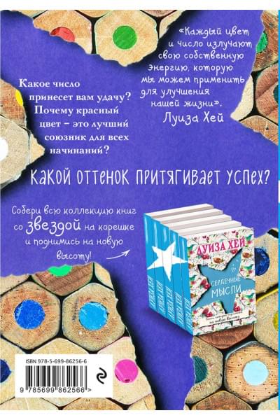 Счастливые цвета и числа