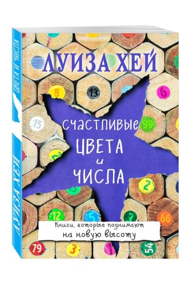 Счастливые цвета и числа