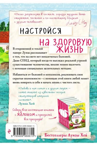 Настройся на здоровую жизнь
