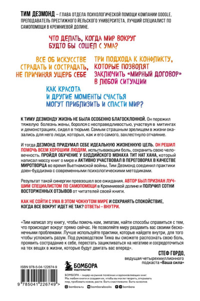 Как оставаться нормальным в этом чокнутом мире. Практики осознанности для борьбы с тревогой и беспокойством