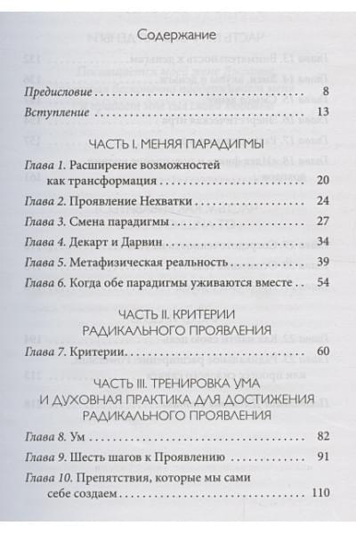 Типпинг Колин: Техники Радикального Прощения Радикальное Проявление