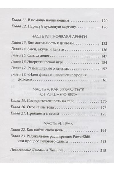 Типпинг Колин: Техники Радикального Прощения Радикальное Проявление