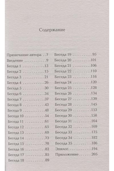 Уолш Н.: Беседы с Богом. Книга 4. Новый и неожиданный диалог о пробуждении человечества