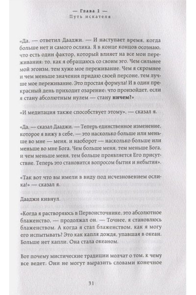 Путь сердца. Простая практика, которая изменила жизнь миллионов людей по всему миру