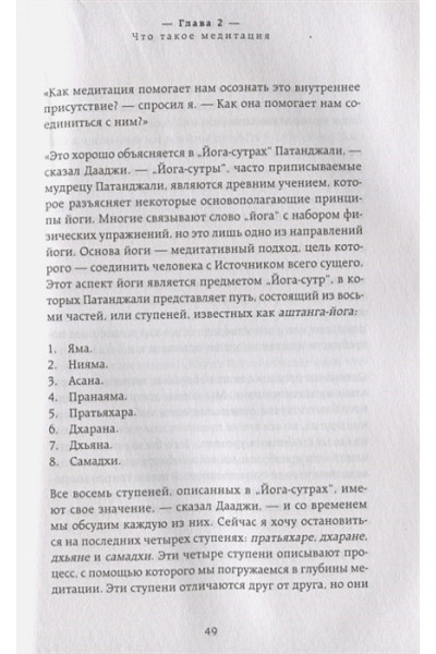 Путь сердца. Простая практика, которая изменила жизнь миллионов людей по всему миру