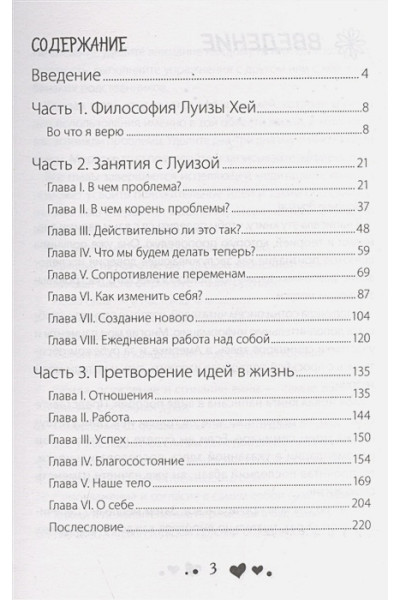 Исцели свою жизнь