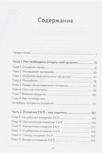 Энтони Уильям: Очищение для исцеления. Все, что вам нужно знать об очищении организма, чтобы улучшить здоровье и изменить свою жизнь