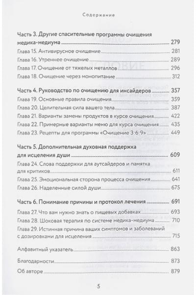 Энтони Уильям: Очищение для исцеления. Все, что вам нужно знать об очищении организма, чтобы улучшить здоровье и изменить свою жизнь
