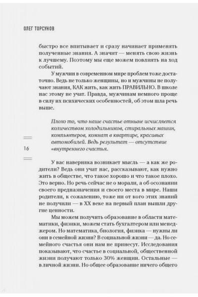 Жизнь в любви. Как научиться жить рядом с любимым человеком долго и счастливо.